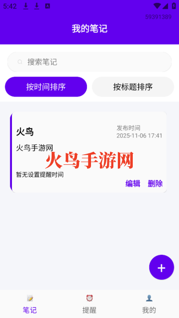 便签随时记录宝最新版 便签随时记录宝最新版