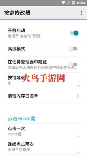 安卓按键修改器 安卓按键修改器