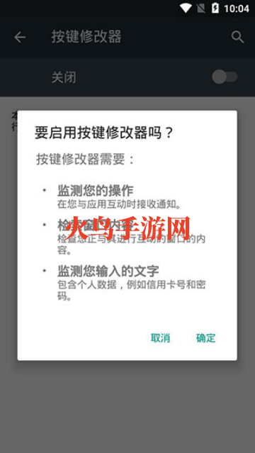 安卓按键修改器 安卓按键修改器