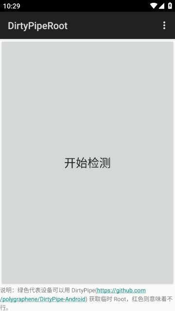 DirtyPipeRoot修改版 DirtyPipeRoot修改版