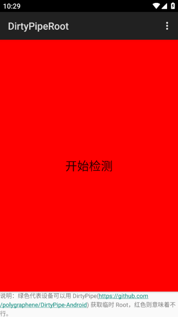 DirtyPipeRoot修改版 DirtyPipeRoot修改版