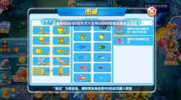 口袋捕鱼红包版手游下载 口袋捕鱼红包版手游下载