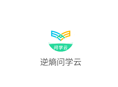 逆熵问学云平台app下载安装最新版本 逆熵问学云平台app下载安装最新版本