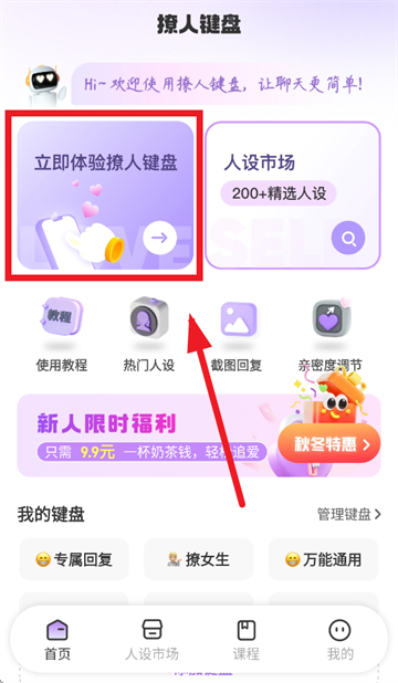 撩人键盘app 撩人键盘app