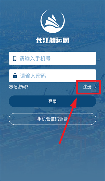 长江船运网手机免费版 长江船运网手机免费版