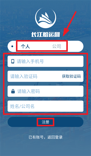 长江船运网手机免费版 长江船运网手机免费版