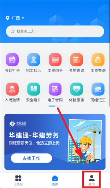 桂薪宝工人版官方免费下载安装 桂薪宝工人版官方免费下载安装