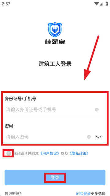 桂薪宝工人版官方免费下载安装 桂薪宝工人版官方免费下载安装