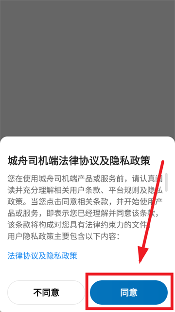 城舟司机端下载 城舟司机端下载
