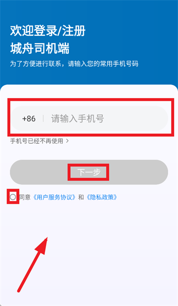 城舟司机端下载 城舟司机端下载