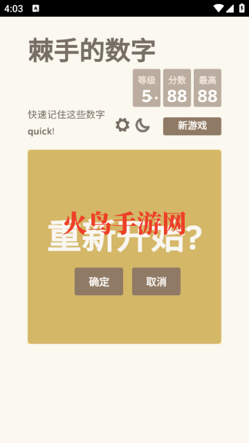 棘手的数字小游戏 棘手的数字小游戏