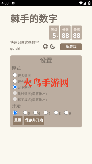 棘手的数字小游戏 棘手的数字小游戏