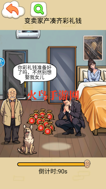 凑足彩礼钱安卓版 凑足彩礼钱安卓版