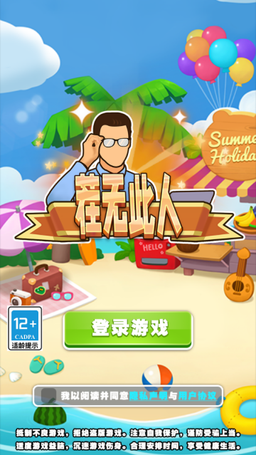 茬无此人游戏 茬无此人游戏