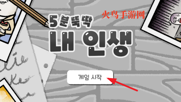 5分钟滴答声我的生活游戏 5分钟滴答声我的生活游戏