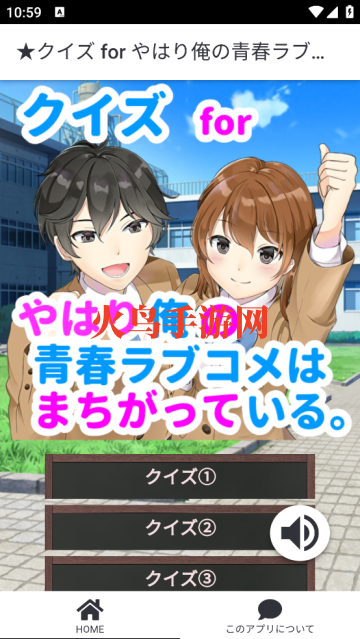 クイズfor俺ガイル游戏 クイズfor俺ガイル游戏