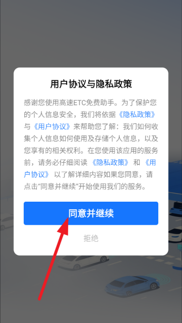 ETC高速通行app(高速ETC免费助手) ETC高速通行app(高速ETC免费助手)