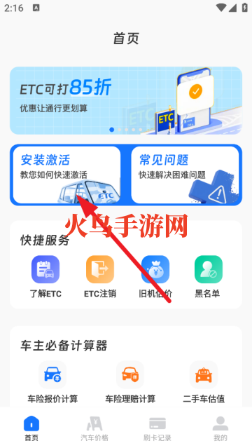 ETC高速通行app(高速ETC免费助手) ETC高速通行app(高速ETC免费助手)