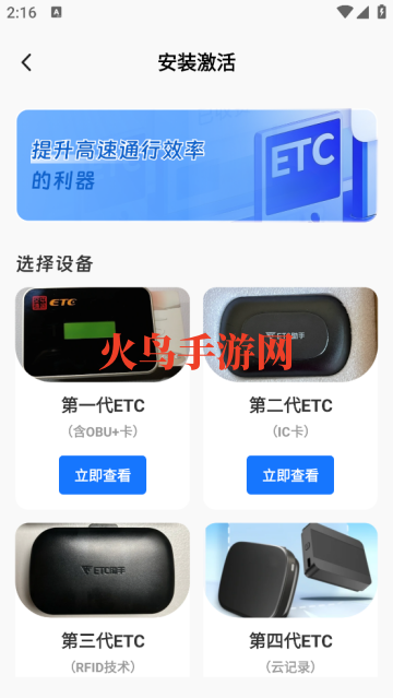 ETC高速通行app(高速ETC免费助手) ETC高速通行app(高速ETC免费助手)