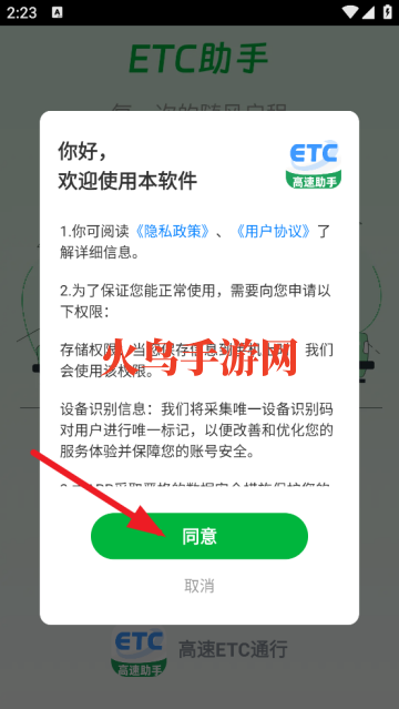 高速ETC通行软件 高速ETC通行软件