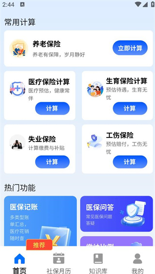 社保养老计算工具 社保养老计算工具