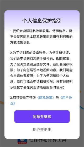 社保养老计算工具 社保养老计算工具