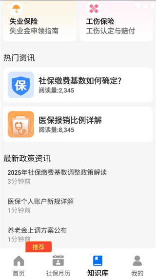 社保养老计算工具 社保养老计算工具