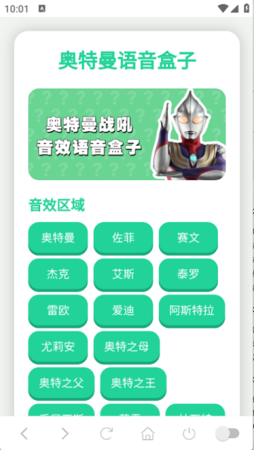 奥特曼战吼语音盒手机版 奥特曼战吼语音盒手机版