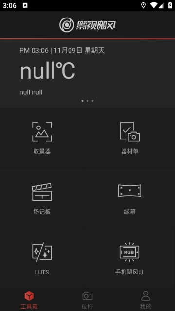 飓风工具箱app官方版 飓风工具箱app官方版