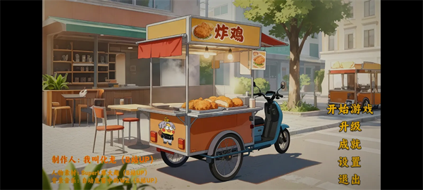 鸡排哥沙威玛传奇游戏 鸡排哥沙威玛传奇游戏