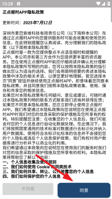 正点报时app 正点报时app