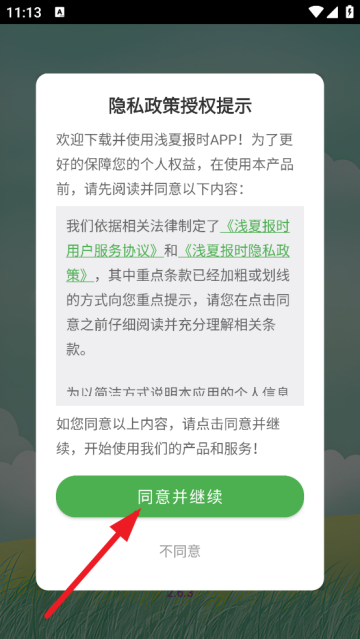 浅夏报时免费版 浅夏报时免费版