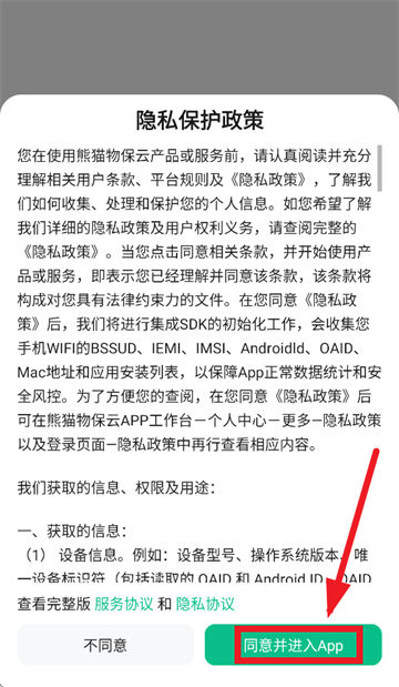 熊猫物保云app官方下载最新版本 熊猫物保云app官方下载最新版本