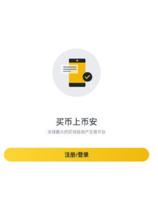 Binance币安官网版2025最新版 Binance币安官网版2025最新版