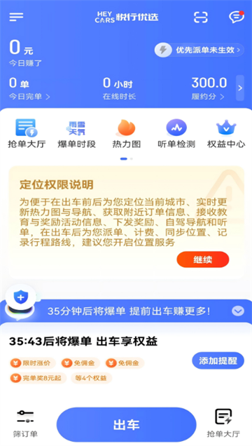 悦行优选司机端app最新版本 悦行优选司机端app最新版本