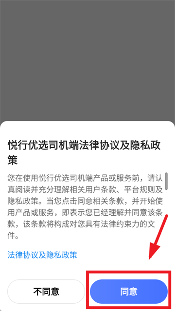 悦行优选司机端app最新版本 悦行优选司机端app最新版本
