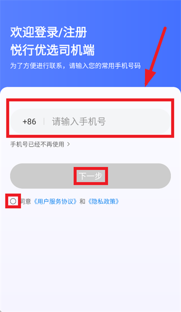悦行优选司机端app最新版本 悦行优选司机端app最新版本
