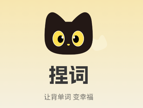 捏词app背英语官方版下载 捏词app背英语官方版下载