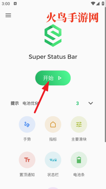super status bar中文版 super status bar中文版