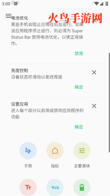 super status bar中文版 super status bar中文版