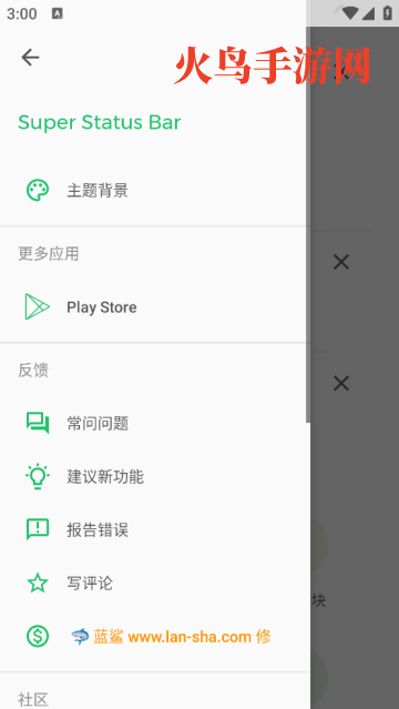 super status bar中文版 super status bar中文版