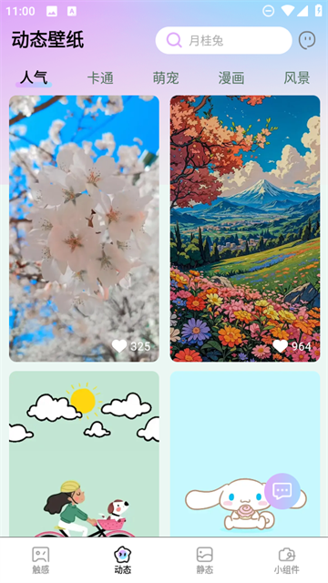天天换新壁纸app 天天换新壁纸app