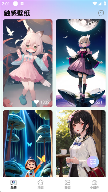 天天换新壁纸app 天天换新壁纸app