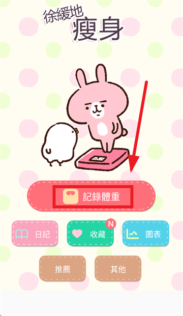 casual dieting安卓下载(体重計) casual dieting安卓下载(体重計)