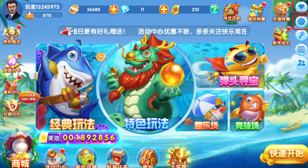 天天电玩捕鱼赢话费版手游最新版本 天天电玩捕鱼赢话费版手游最新版本