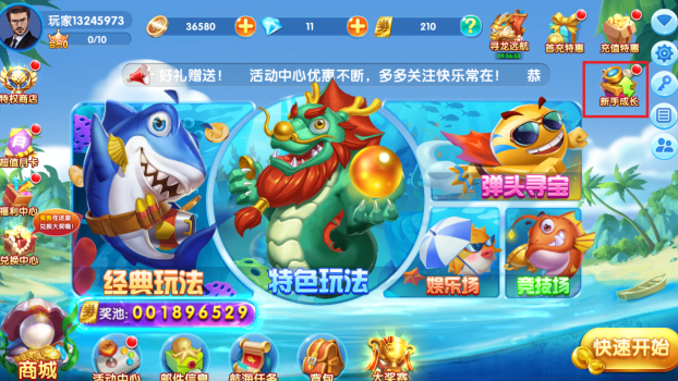 天天电玩捕鱼赢话费版手游最新版本 天天电玩捕鱼赢话费版手游最新版本