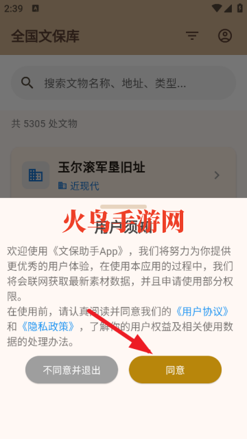 文保助手app 文保助手app