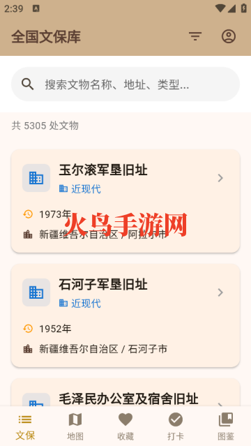 文保助手app 文保助手app