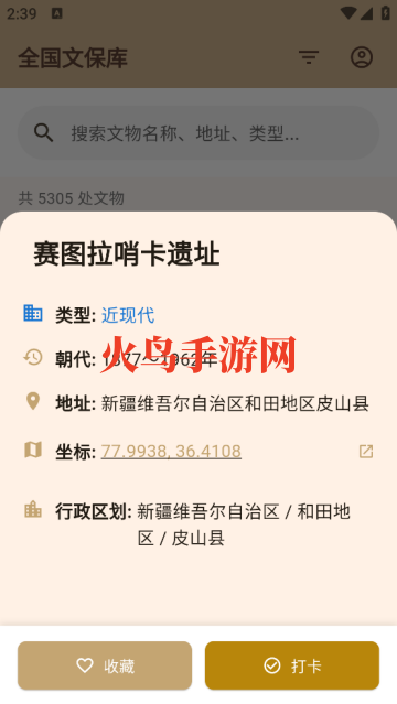文保助手app 文保助手app