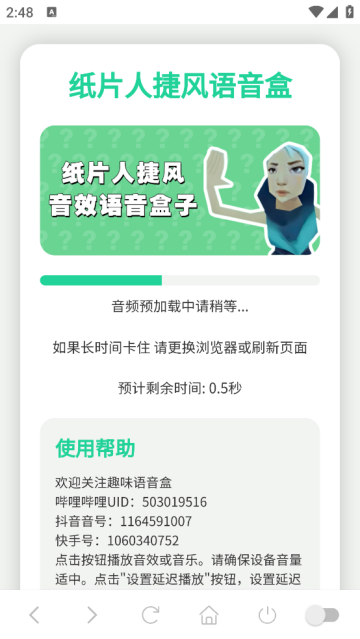 纸片人捷风语音盒app 纸片人捷风语音盒app